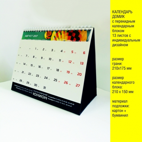 Календари #7